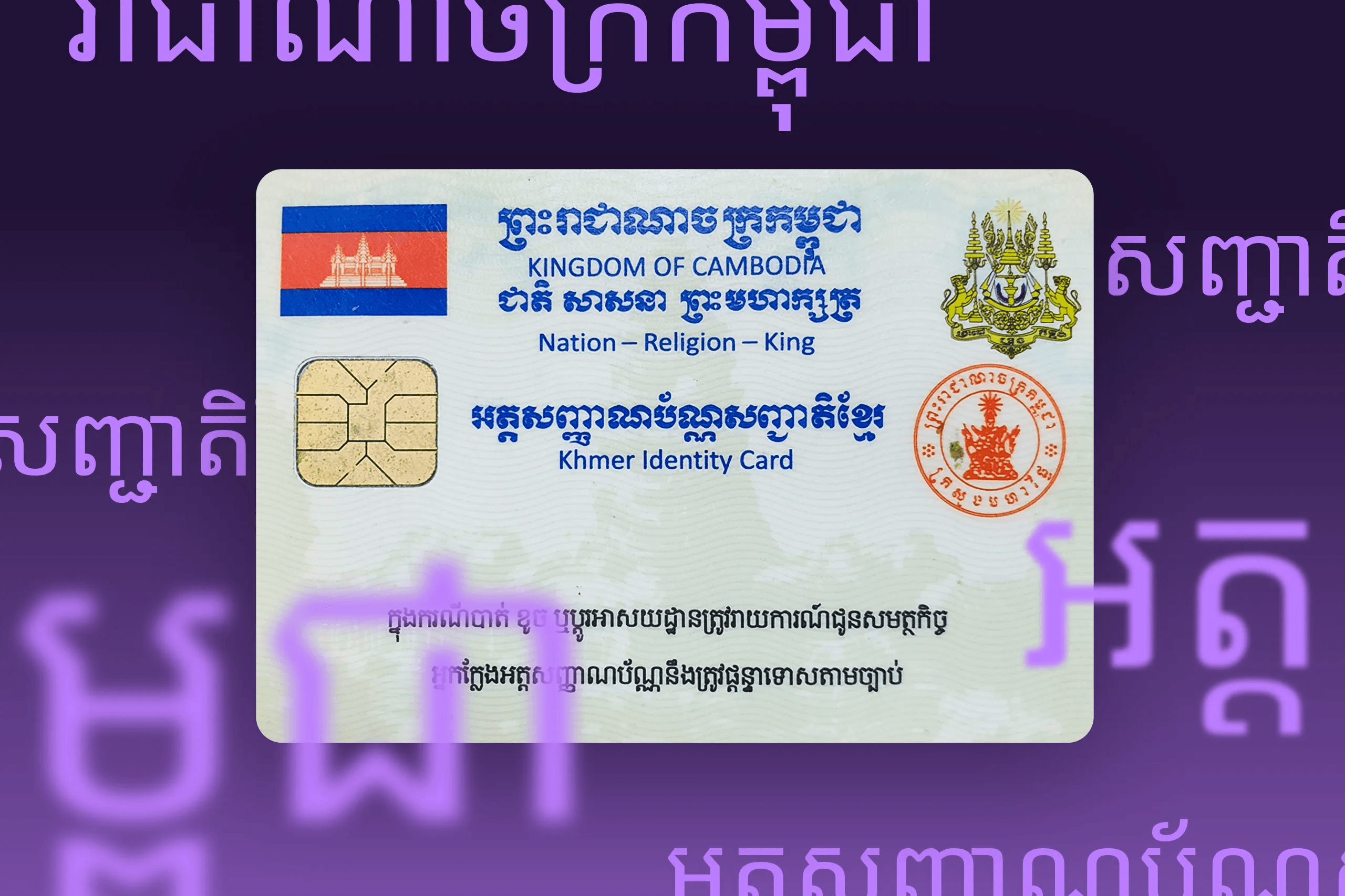 KHIDValidator